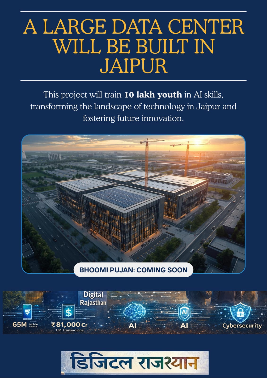 Union Minister said – Bhoomi Pujan will be held soon, 10 lakh youth will be trained for AI skills